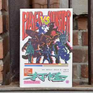 打怪：电子游戏怪物的诞生与裂变